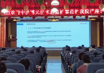 2020 Zvast-Bio National Academic Lecture In the University of South China Second Hospital