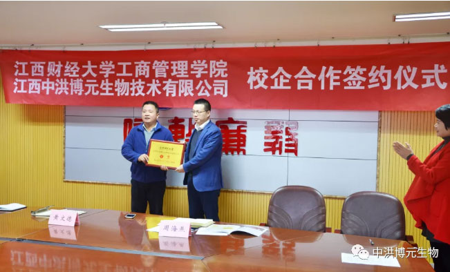 Jiangxi University of Finance and Economics and Zvast-Biotechnology held a school-enterprise cooperation signing ceremony