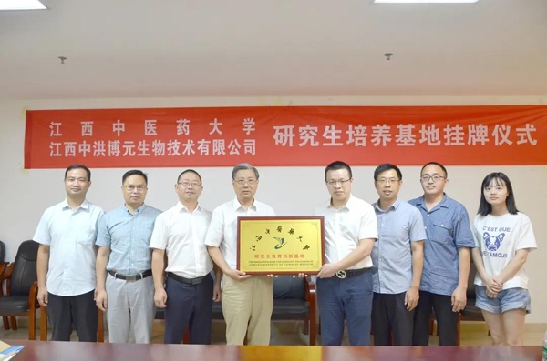 New height of school-enterprise cooperation，Jiangxi University of Chinese Medicine and Zvast-Bio held the awarding ceremony of the postgraduate joint training base.