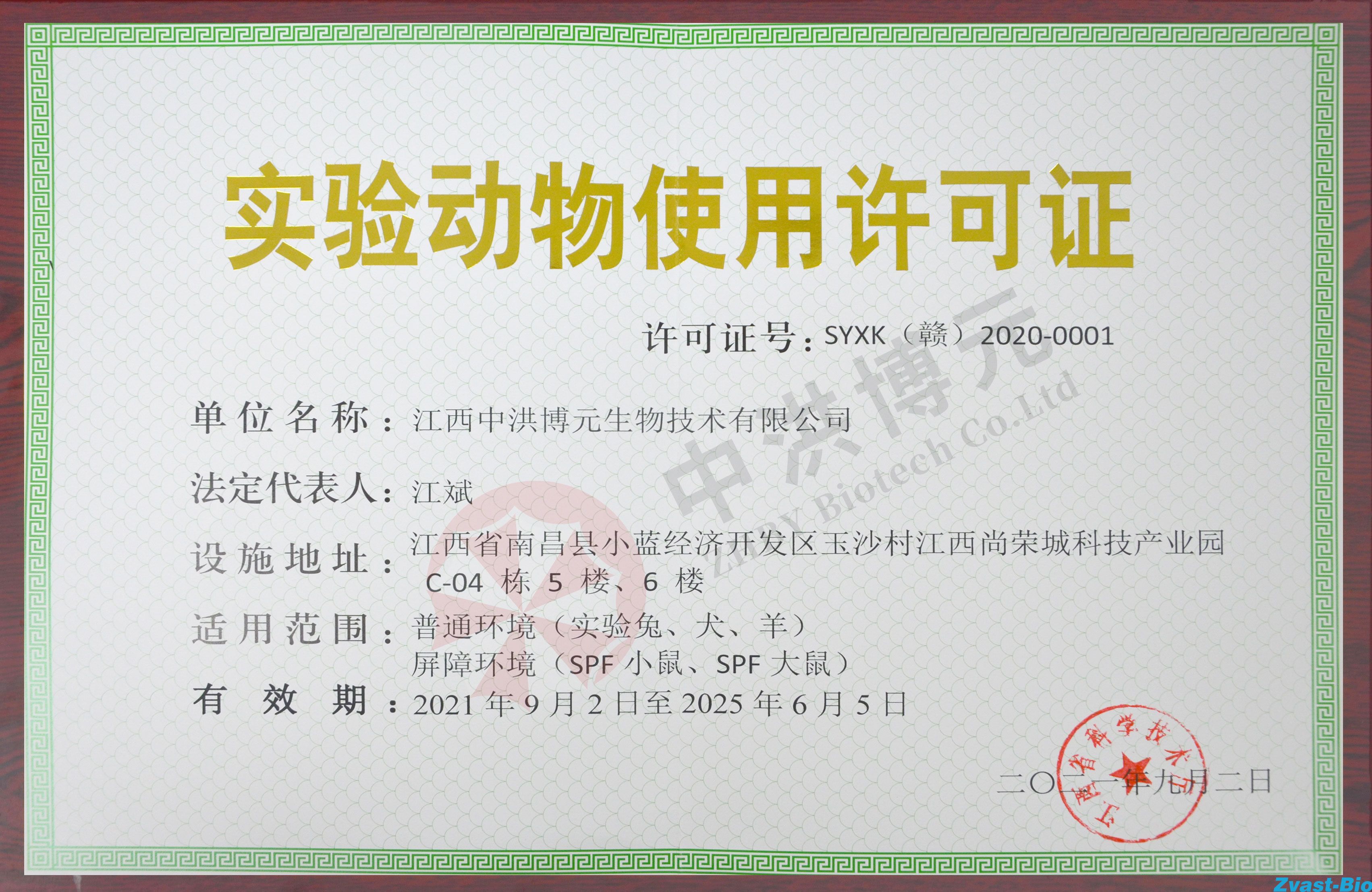 Laboratory Animal Use License